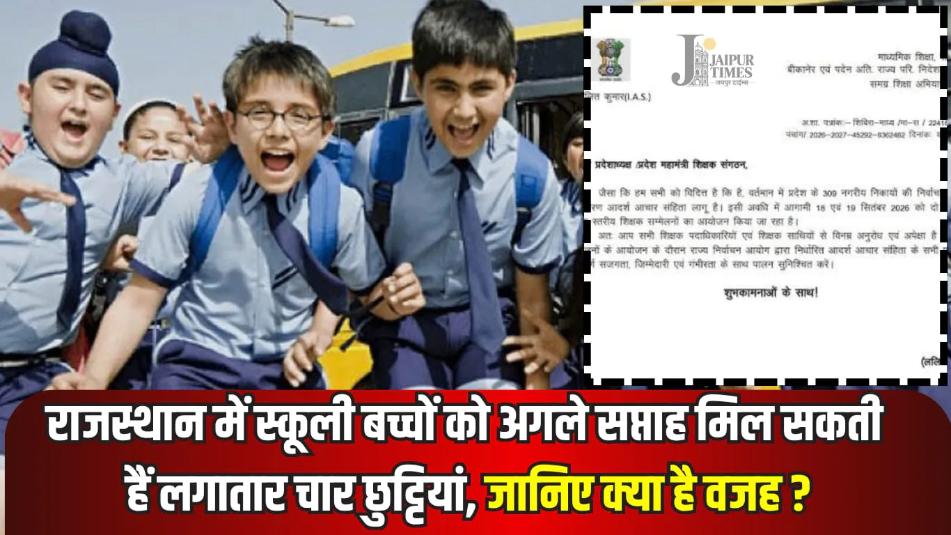 Rajasthan school holiday