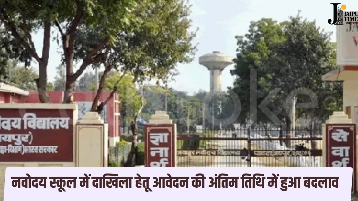 पावटा ग्रामीण जवाहर नवोदय विद्यालय