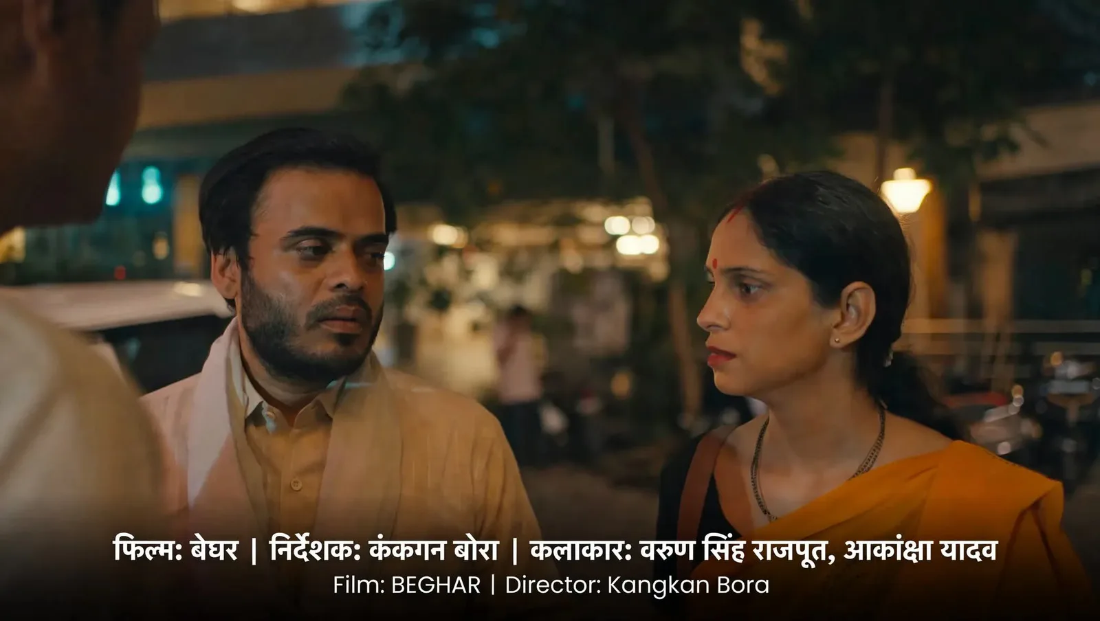 फिल्म बेघर में मुख्य भूमिका निभाती हुई अभिनेत्री आकांक्षा यादव