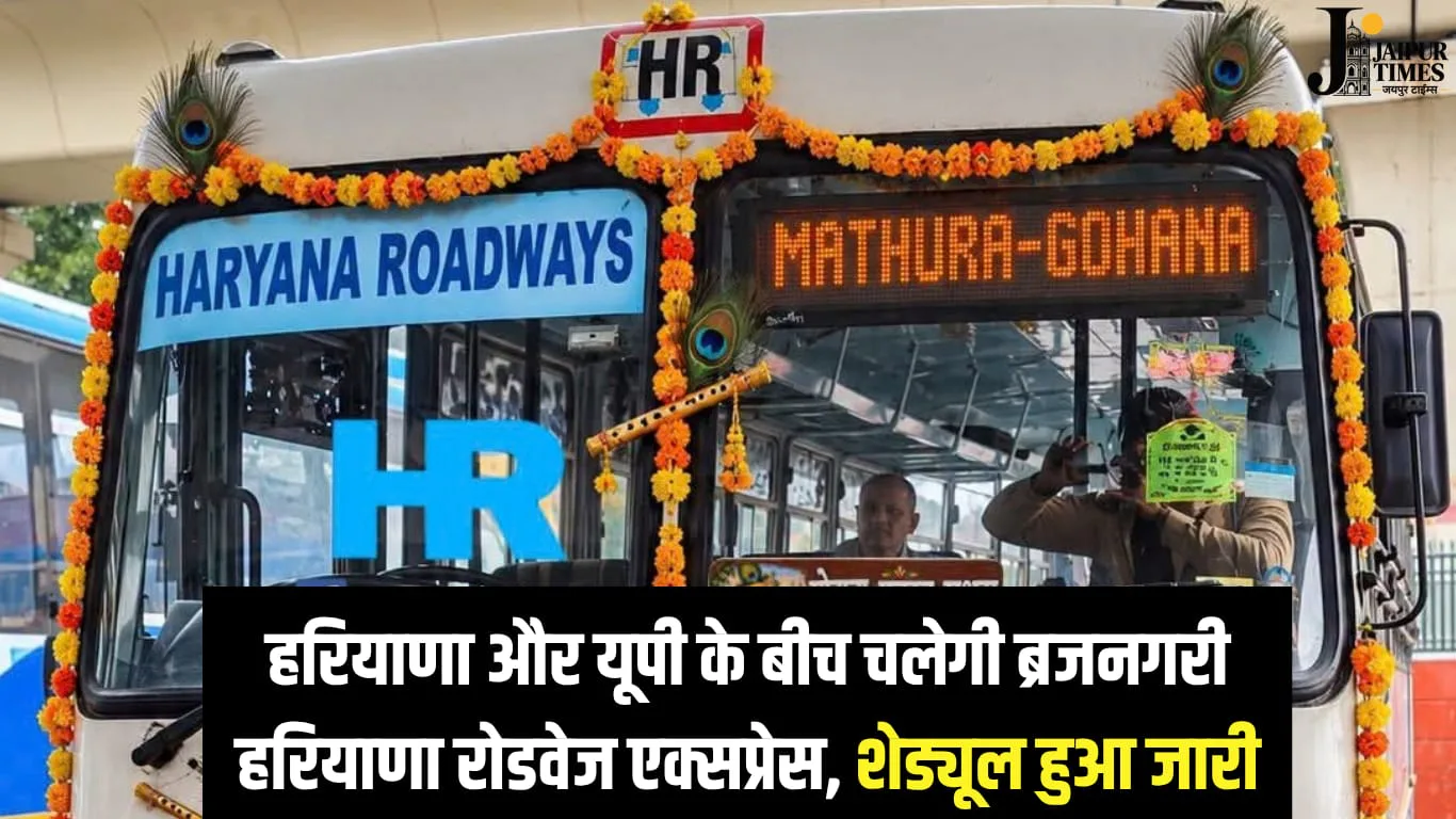 Haryana Roadways: