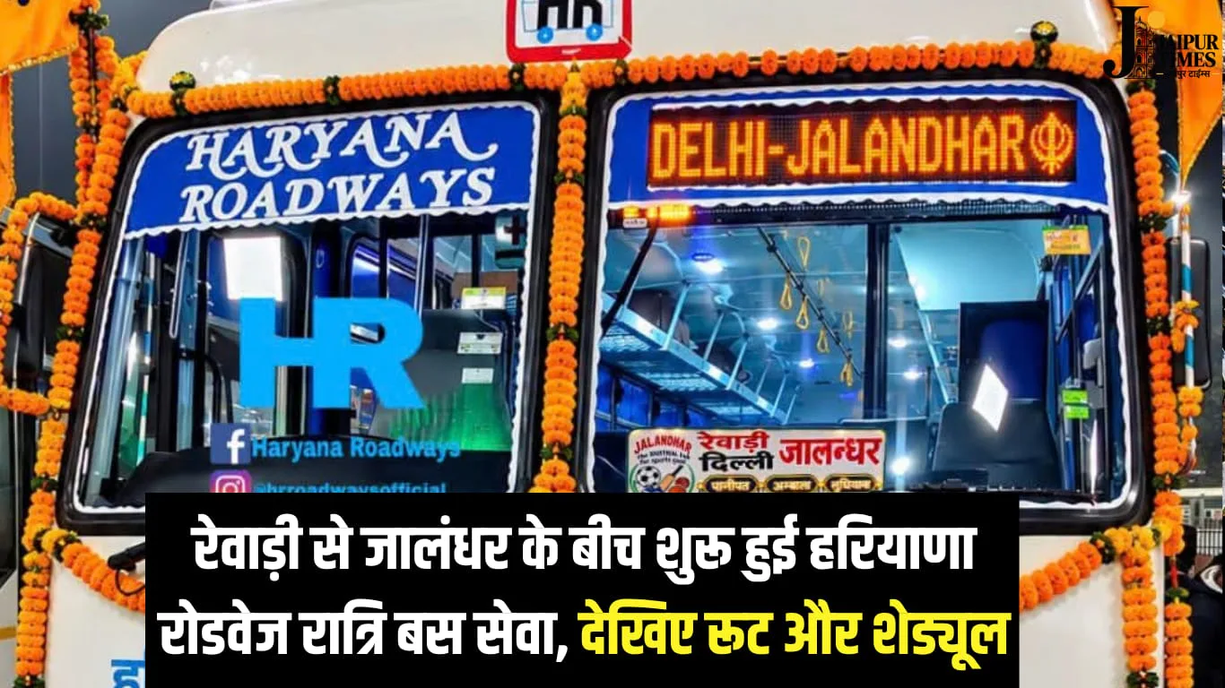 Rewari To Jalandhar Haryana Roadways