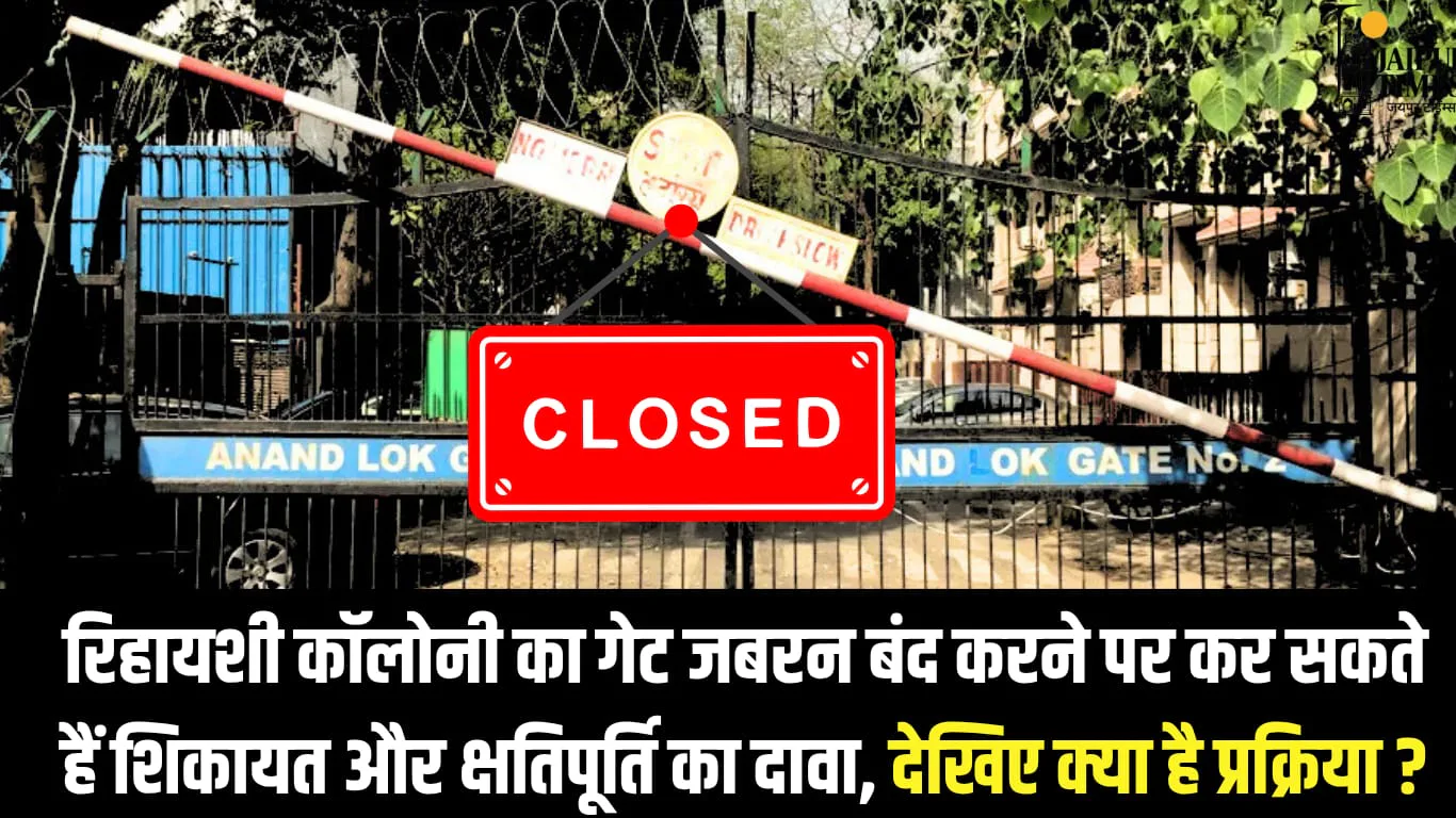 RESIDENTIAL COLONY GATE CLOSED RUL