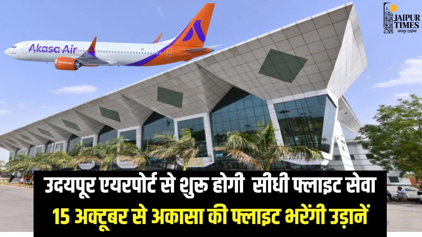 Udaipur Airport