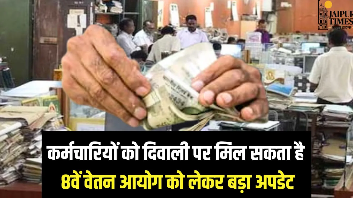 8th pay commission: