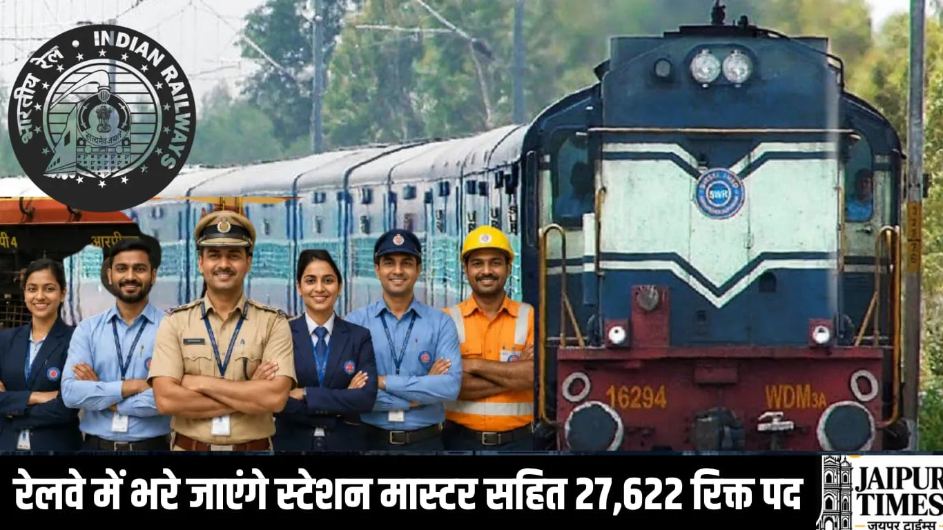 रेलवे भर्ती बोर्ड