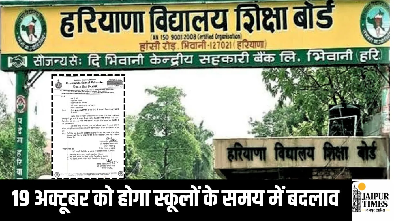 SCHOOL NEWS HARYANA