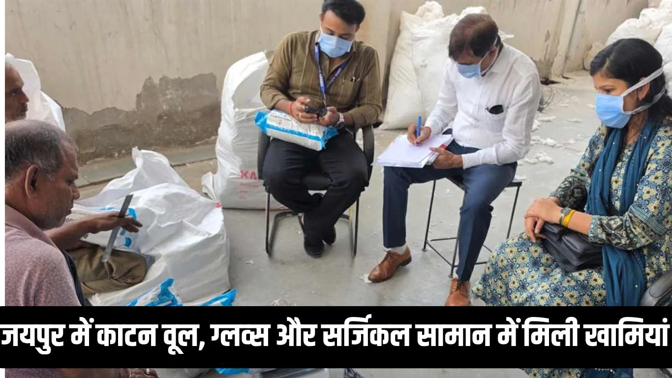 जयपुर में काटन वूल, ग्लव्स और सर्जिकल सामान की जांच