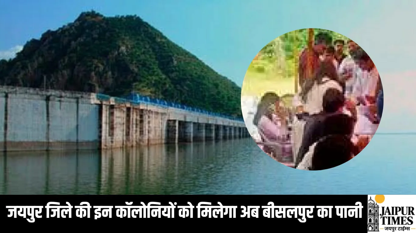 BISALPUR WATER CONNECTION