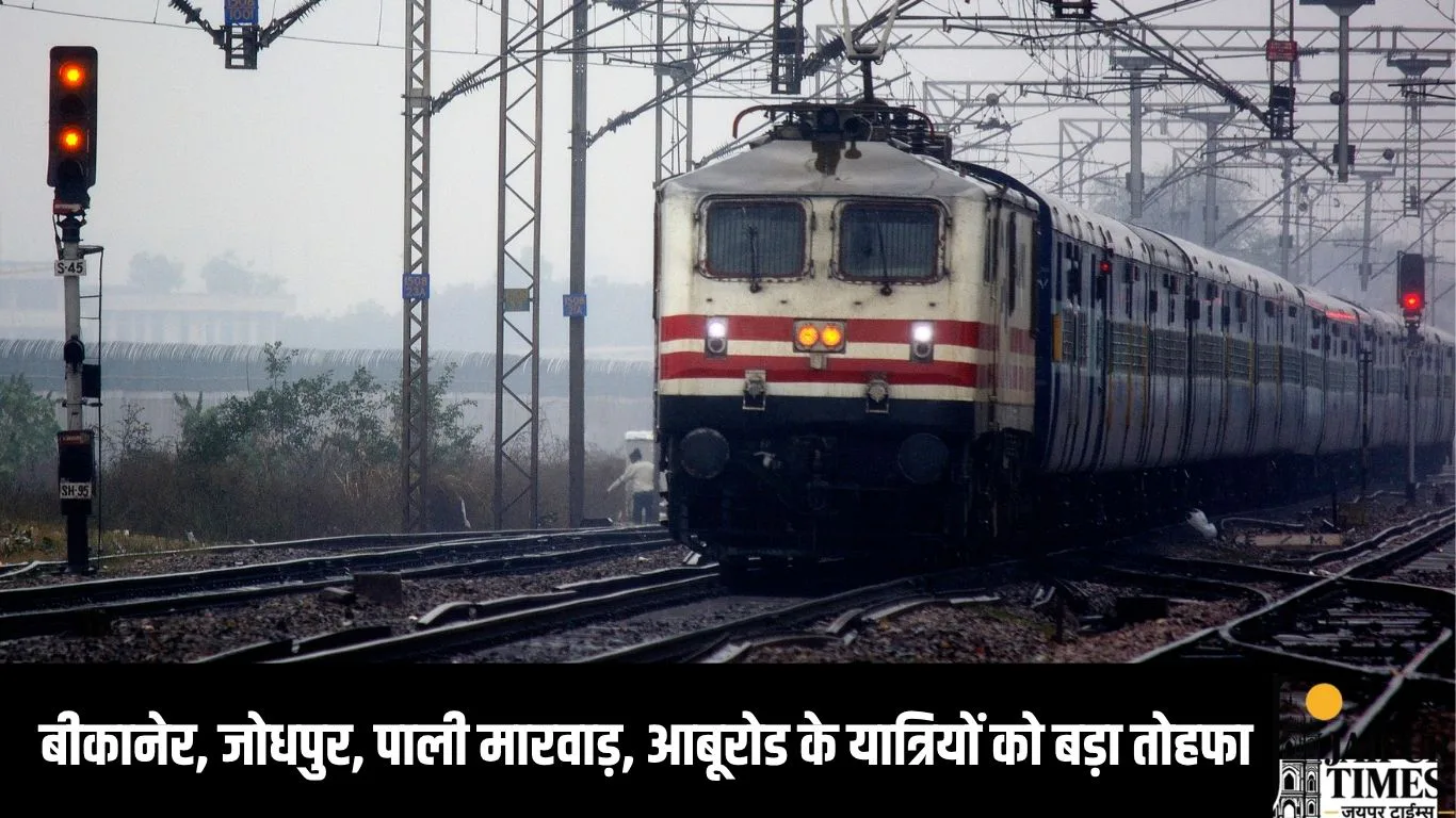 बीकानेर, जोधपुर, पाली मारवाड़, आबूरोड  के यात्रियों को बड़ा तोहफा