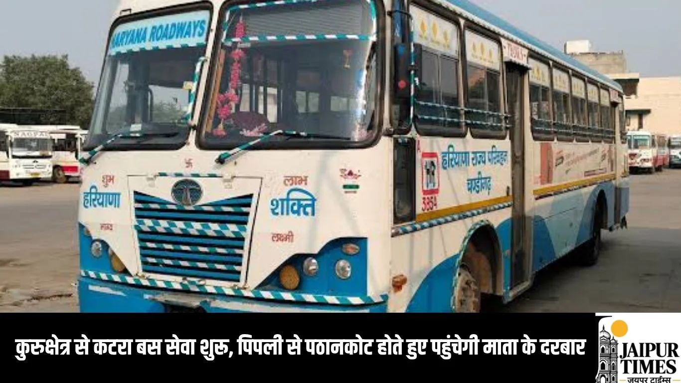 कुरुक्षेत्र से कटरा बस सेवा शुरू