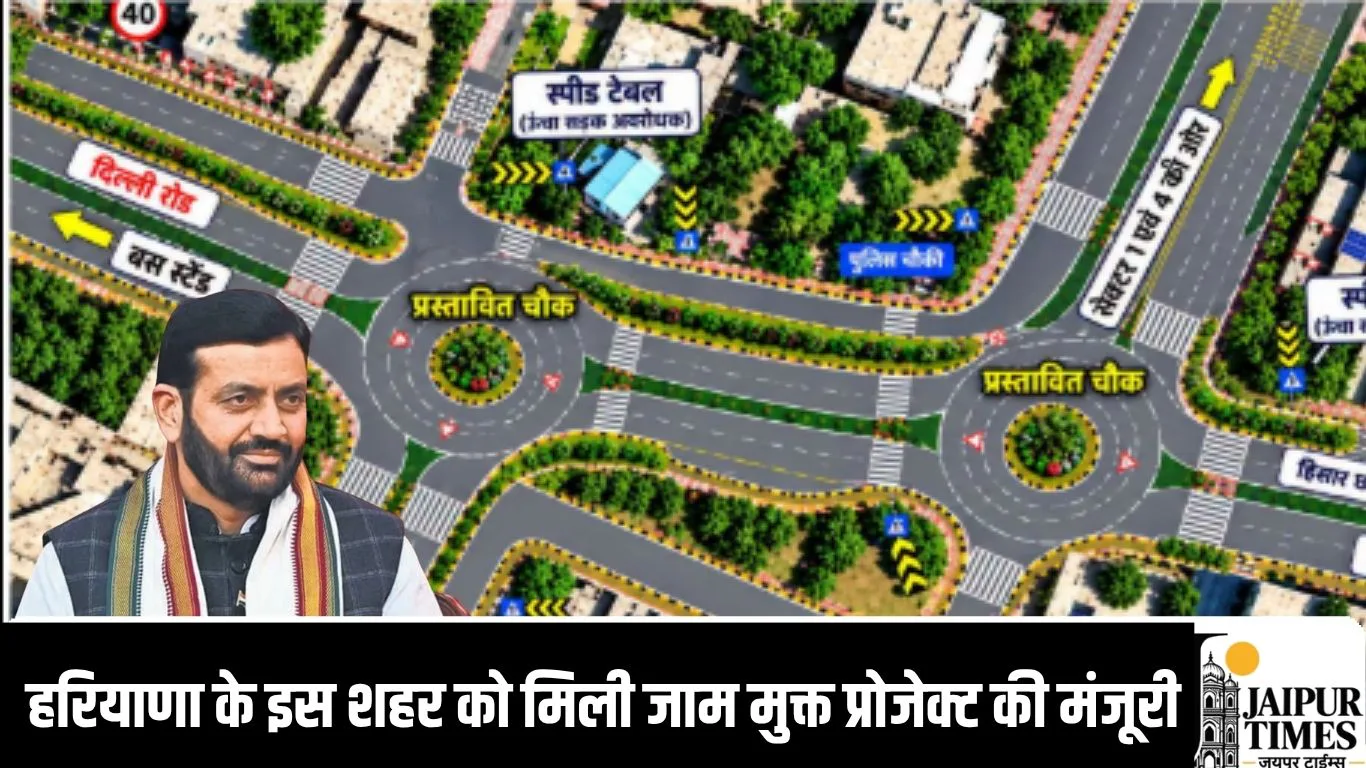 हरियाणा के इस शहर को मिली जाम मुक्त प्रोजेक्ट की मंजूरी