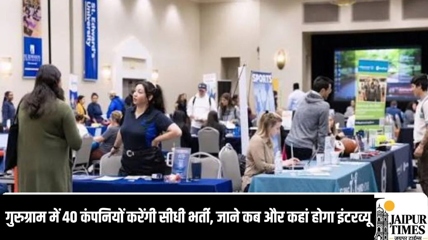 गुरुग्राम में 40 कंपनियों करेंगी सीधी भर्ती