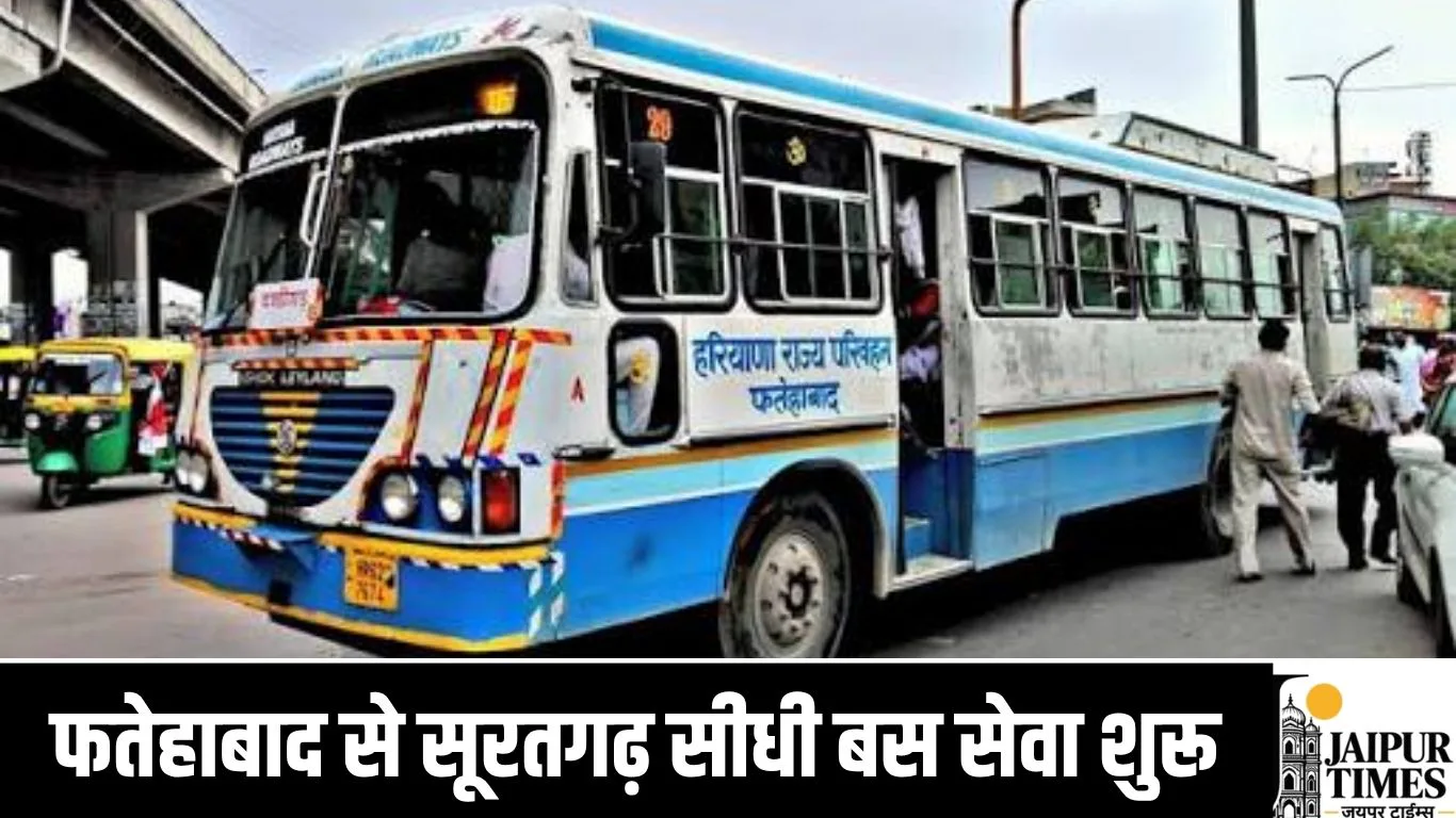 फतेहाबाद से सूरतगढ़ सीधी बस सेवा शुरू