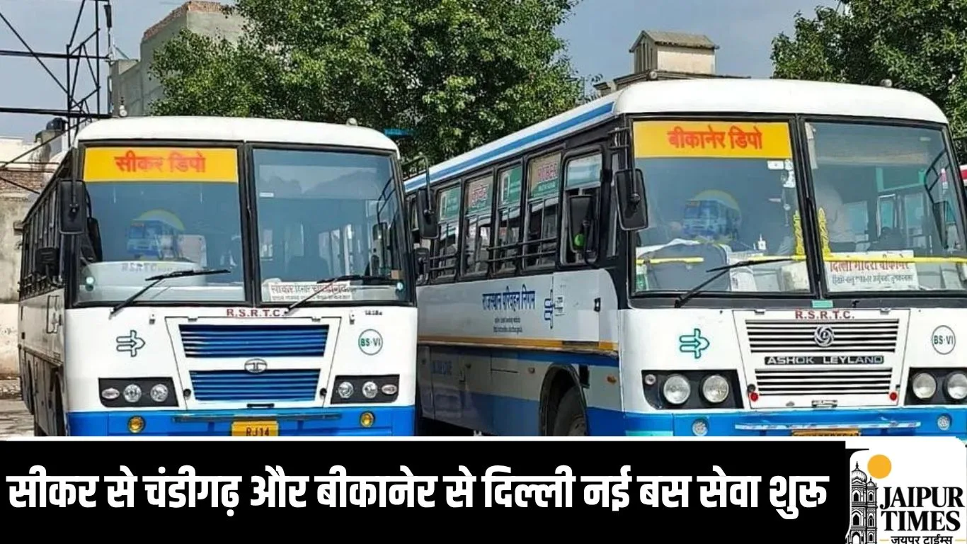 राजस्थान रोडवेज की दो शानदार बस सेवा