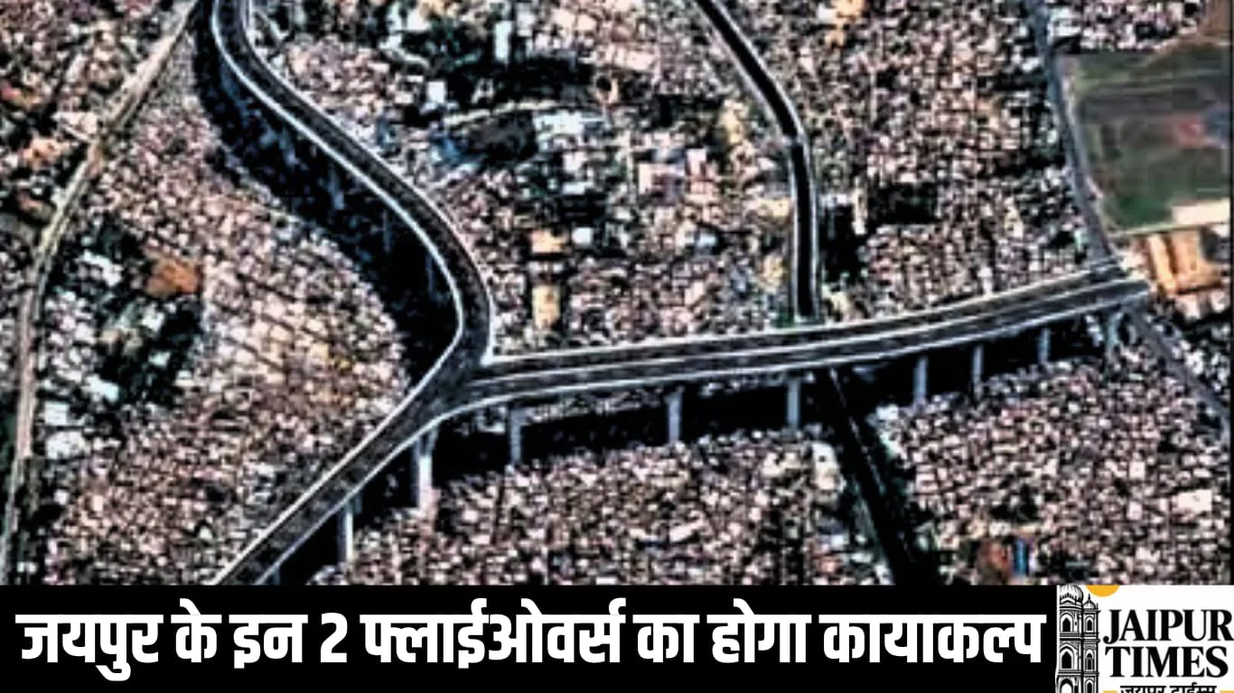 जयपुर के इन 2 फ्लाईओवर्स का होगा कायाकल्प