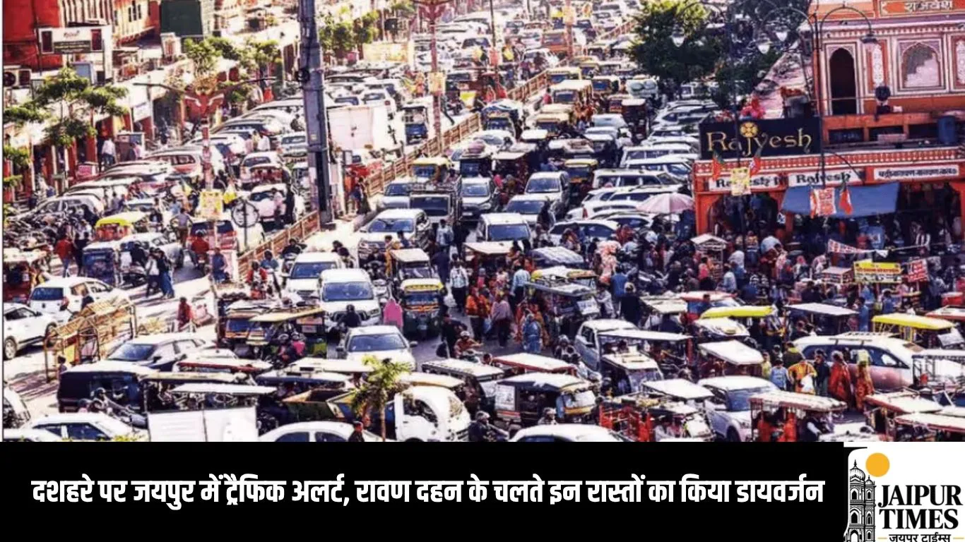 दशहरे पर जयपुर में ट्रैफिक अलर्ट