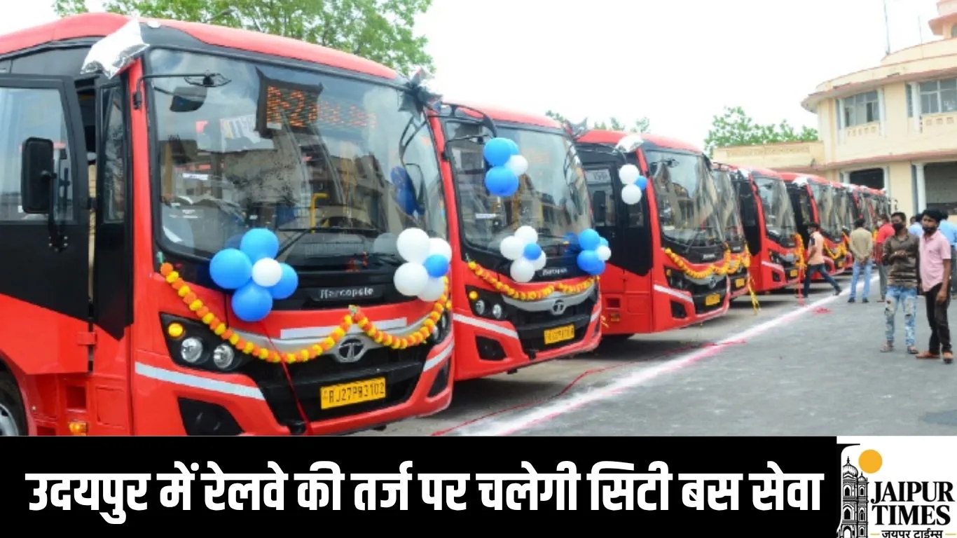 उदयपुर में रेलवे की तर्ज पर चलेगी सिटी बस सेवा