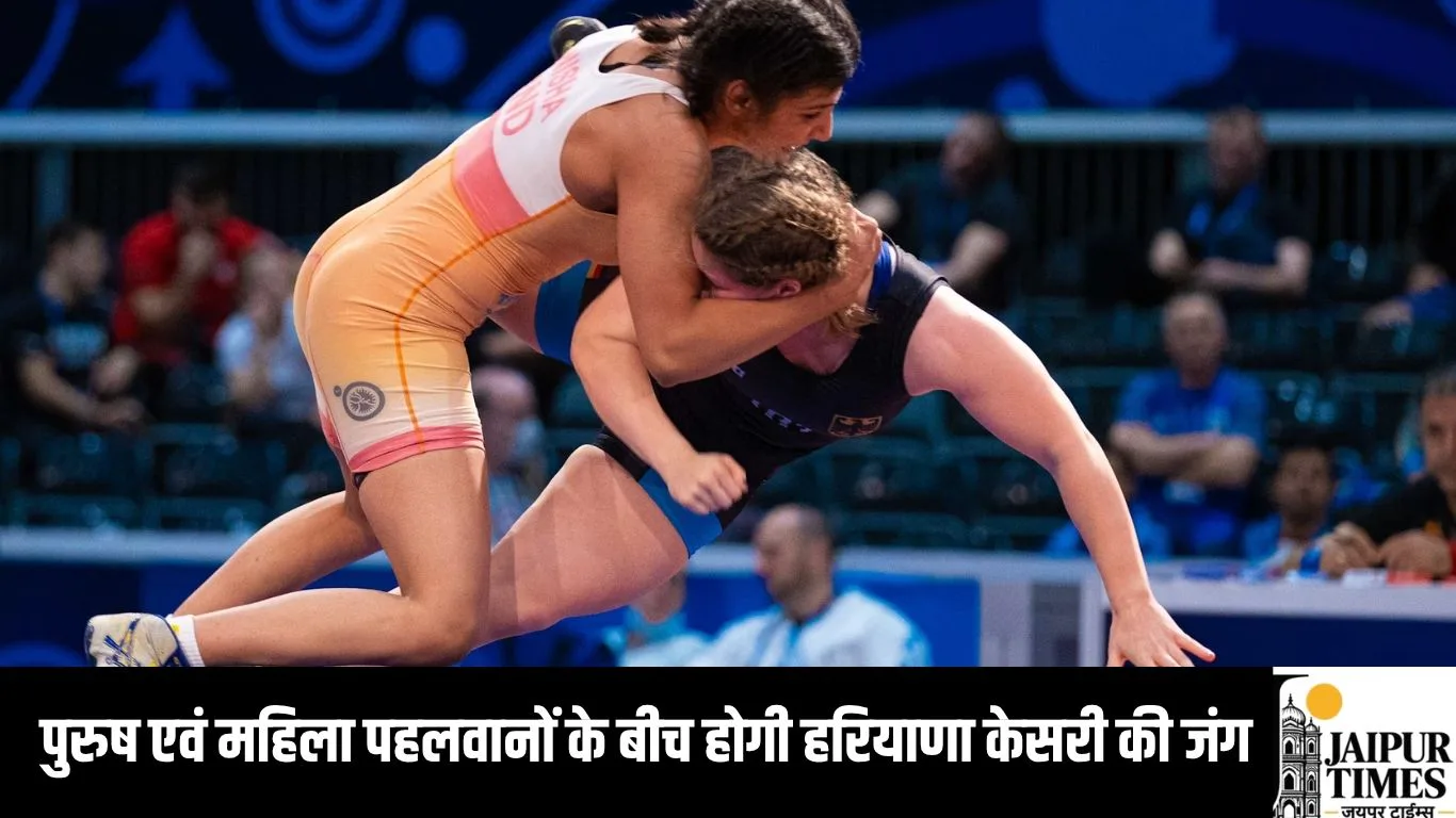 रुष एवं महिला पहलवानों के बीच होगी हरियाणा केसरी की जंग