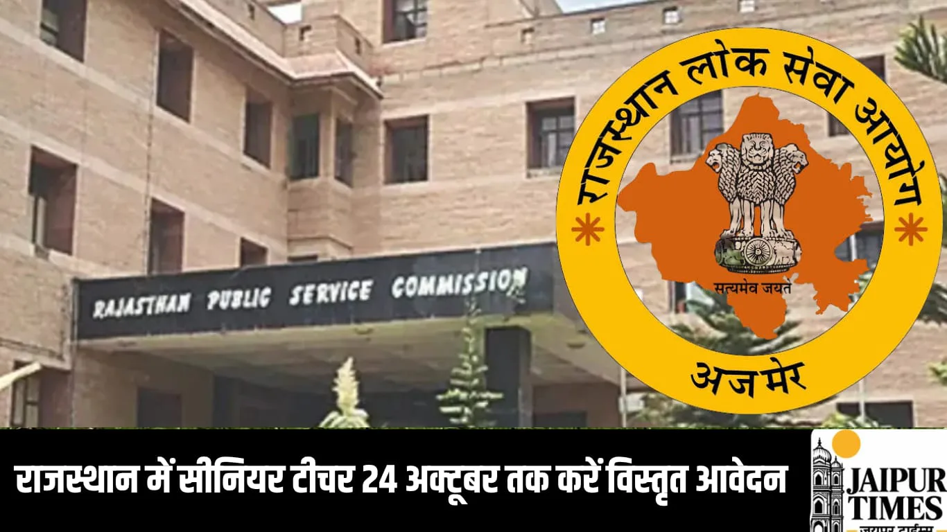 राजस्थान में सीनियर टीचर 24 अक्टूबर तक करें विस्तृत आवेदन, FMGE की सिटी इंटीमेशन स्लिप भी हुई जारी