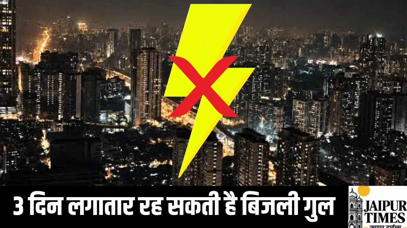 हरियाणा में अगले तीन दिन लगातार रह सकती है बिजली गुल, बिजली कर्मचारी नहीं करेंगे फॉल्ट ठीक