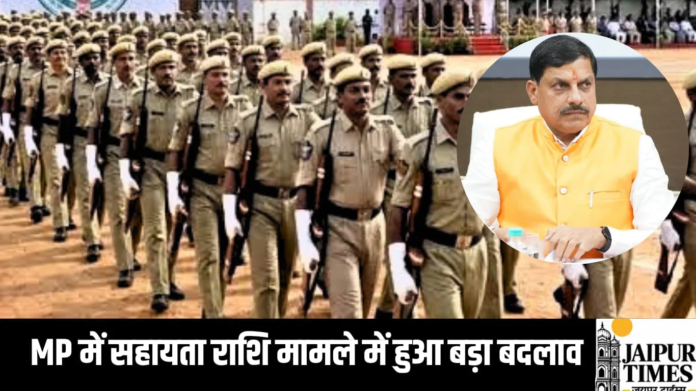 MP में सहायता राशि मामले में हुआ बड़ा बदलाव, पत्नी और माता-पिता होंगे अब बराबर के हकदार