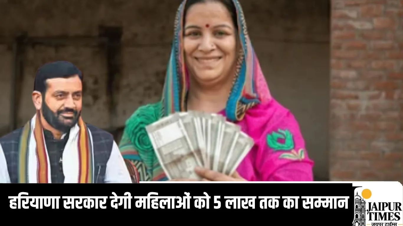हरियाणा सरकार देगी महिलाओं को 5 लाख तक का सम्मान, आवेदन शुरू