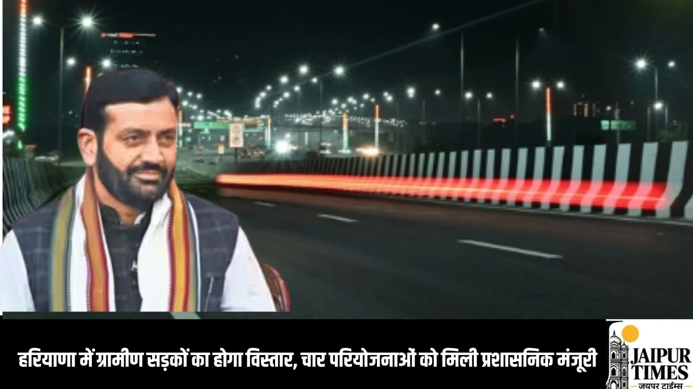 हरियाणा में ग्रामीण सड़कों का होगा विस्तार, चार परियोजनाओं को मिली प्रशासनिक मंजूरी