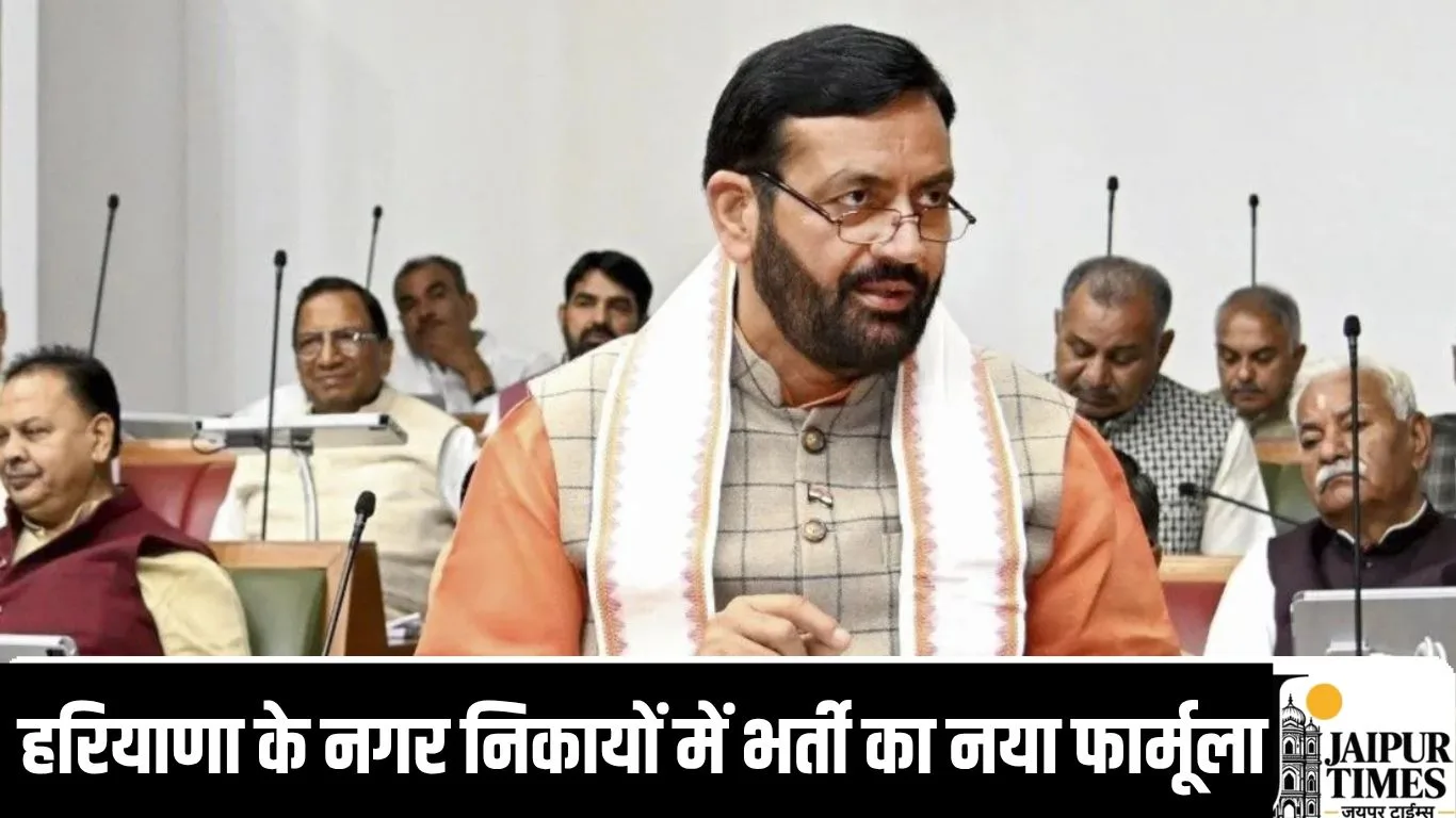 हरियाणा के नगर निकायों में भर्ती का नया फार्मूला, अनुभव के आधार पर होगा चयन