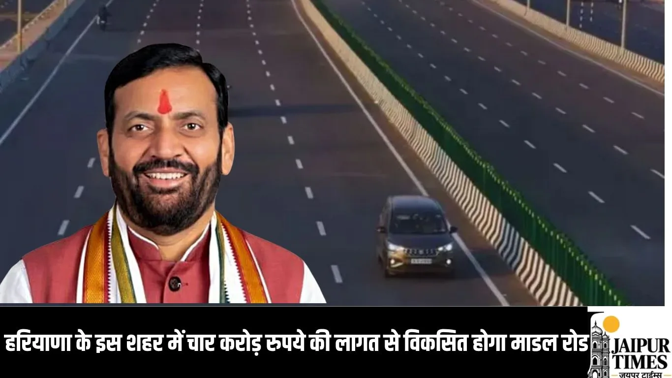 हरियाणा के इस शहर में चार करोड़ रुपये की लागत से विकसित होगा माडल रोड, प्रस्ताव मुख्यालय भेजा