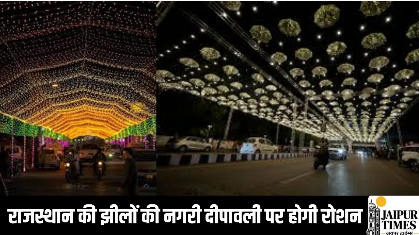 राजस्थान की झीलों की नगरी दीपावली पर होगी रोशन, 50 स्थानों पर 1.25 करोड़ से सजेगा शहर