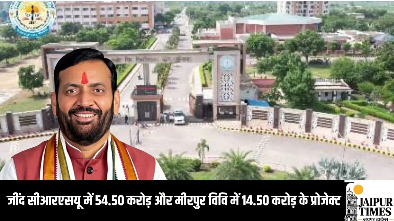 New University Projects : हरियाणा की दो यूनिवर्सिटी के लिए करोड़ों के प्रोजेक्ट मंजूर,  करोड़ों के बजट से बनेंगे नए भवन और हास्टल