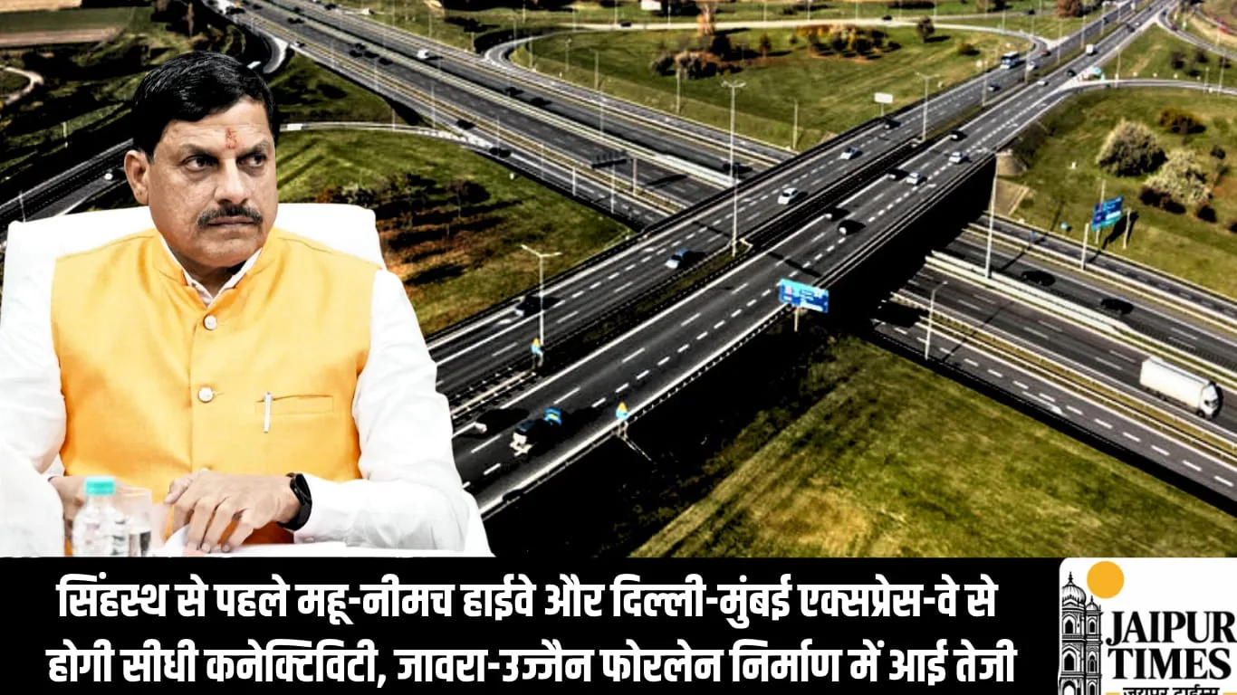 सिंहस्थ से पहले महू-नीमच हाईवे और दिल्ली-मुंबई एक्सप्रेस-वे से होगी सीधी कनेक्टिविटी, जावरा-उज्जैन फोरलेन निर्माण में आई तेजी