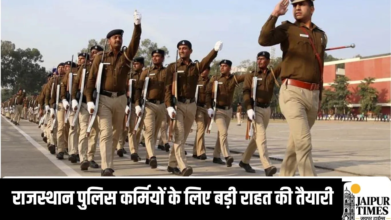 राजस्थान पुलिस कर्मियों के लिए बड़ी राहत की तैयारी, बच्चों की पढ़ाई और कल्याण योजनाओं पर फोकस