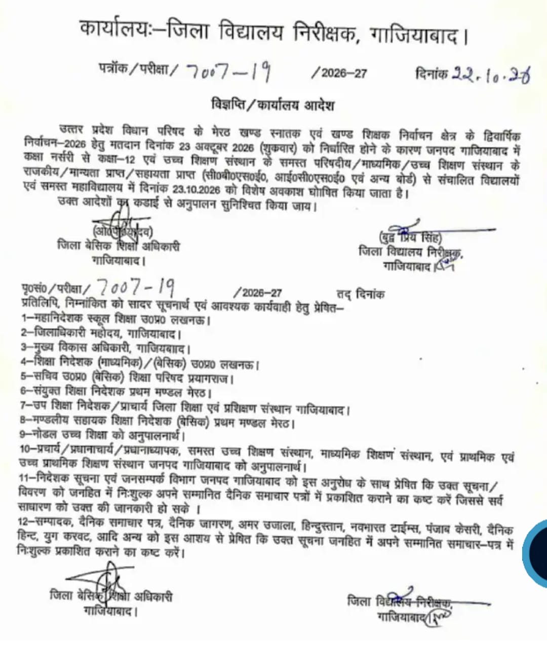 कल इन जिलों में बंद रहेंगे सभी स्कूल, प्रशासन ने विशेष अवकाश के आदेश किए जारी