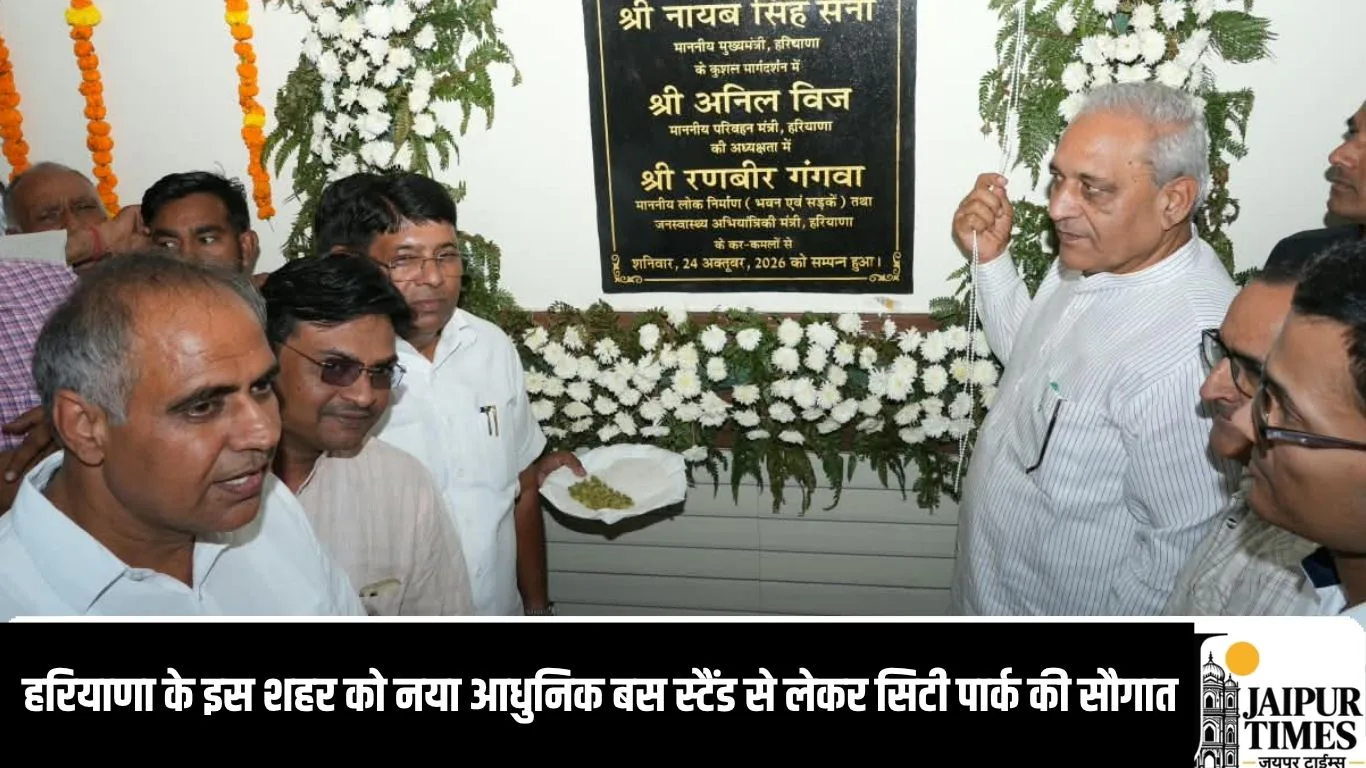 Haryana News : हरियाणा के इस शहर को नया आधुनिक बस स्टैंड से लेकर सिटी पार्क की सौगात