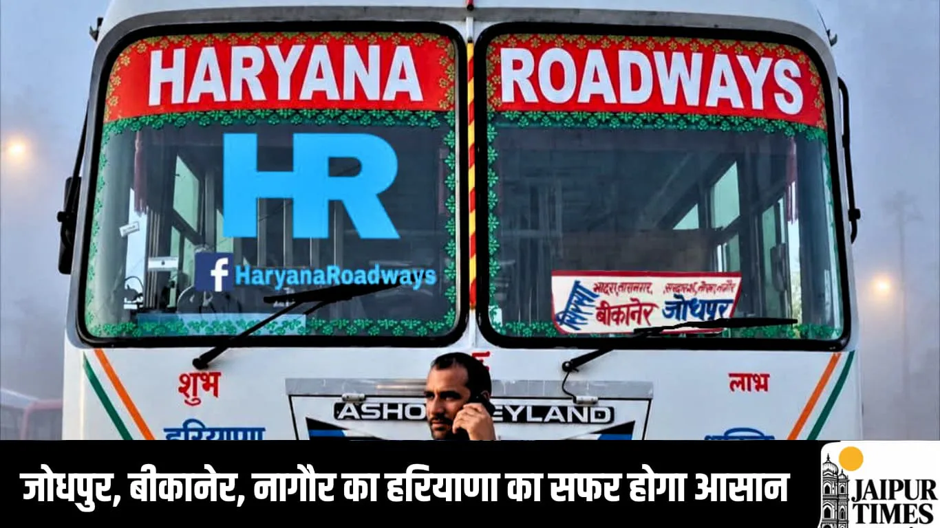 जोधपुर, बीकानेर का सफर आसान बनाएगी हरियाणा रोडवेज की थार एक्सप्रेस, देखें शेड्यूल