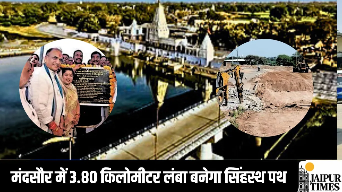 MP के मंदसौर में 3.80 किलोमीटर लंबा बनेगा सिंहस्थ पथ, बरखेड़ा पंथ में 3 करोड़ रुपए की सड़क का भी हुआ भूमिपूजन