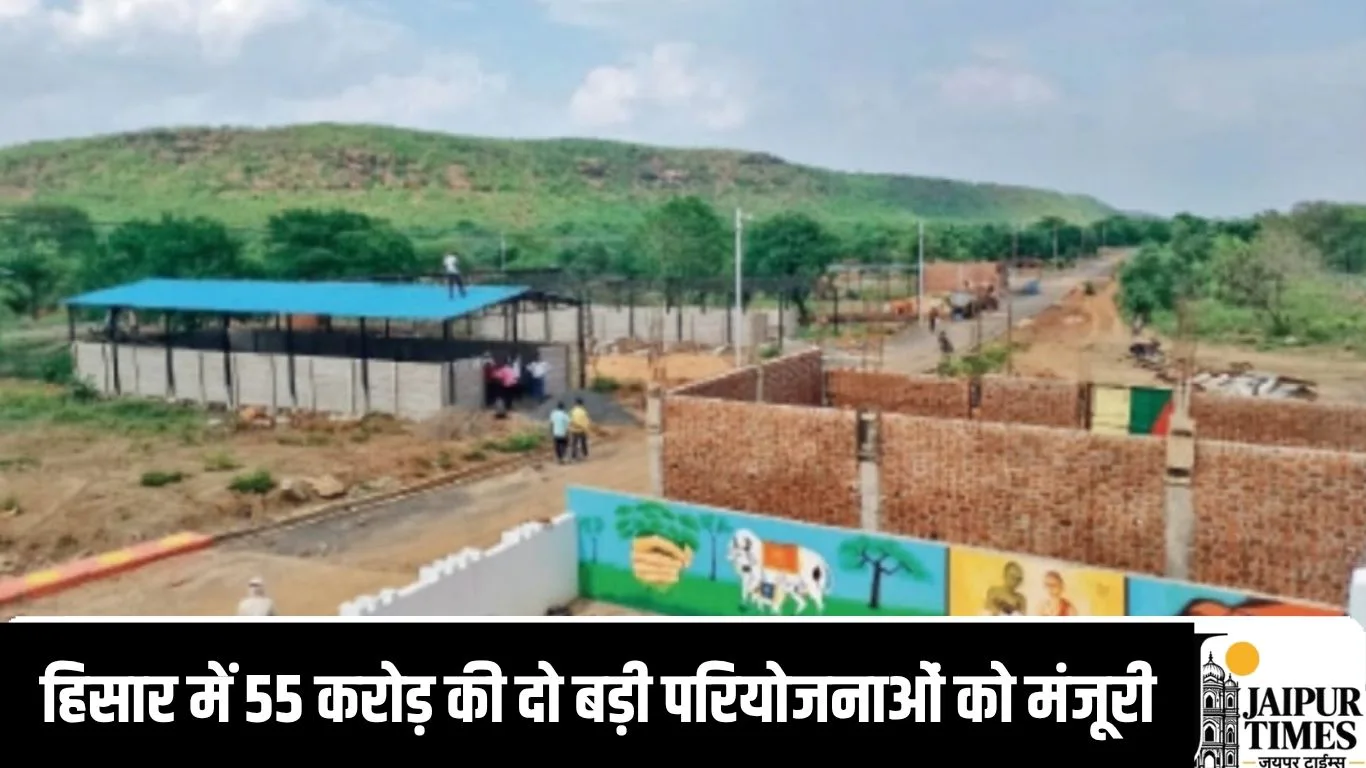 हिसार में 55 करोड़ की दो बड़ी परियोजनाओं को मंजूरी, 50 एकड़ में विकसित होगा डेयरी परिसर, 60 पार्कों का होगा विकास