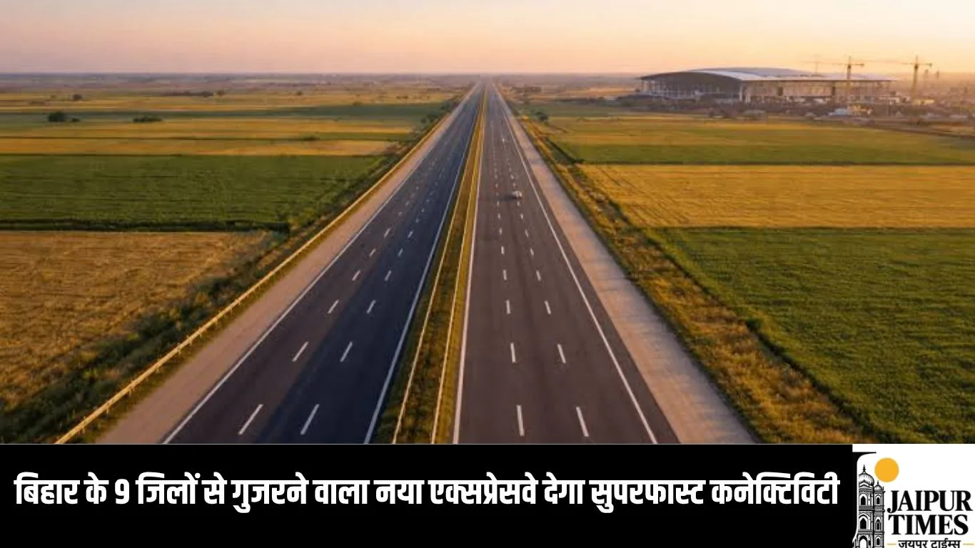 बिहार के 9 जिलों से गुजरने वाला नया एक्सप्रेसवे देगा सुपरफास्ट कनेक्टिविटी, पीएम मोदी करेंगे शुभारंभ