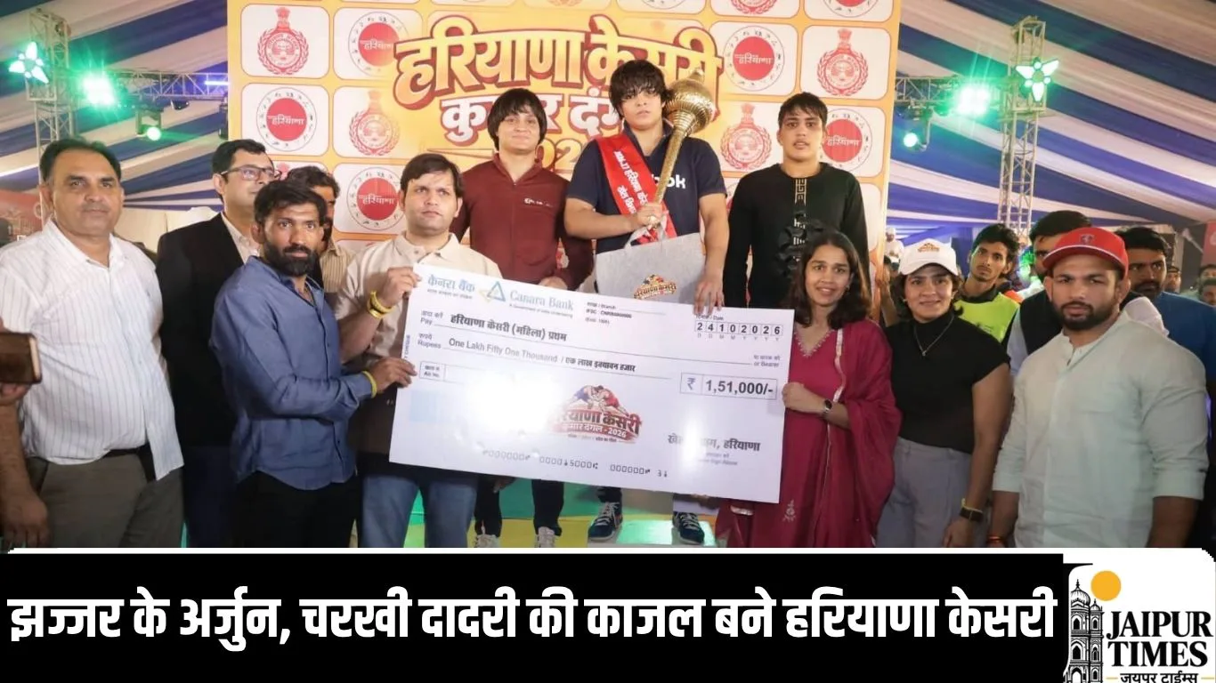 कुश्ती का हुआ महासंग्राम, झज्जर के अर्जुन, चरखी दादरी की काजल बने हरियाणा केसरी