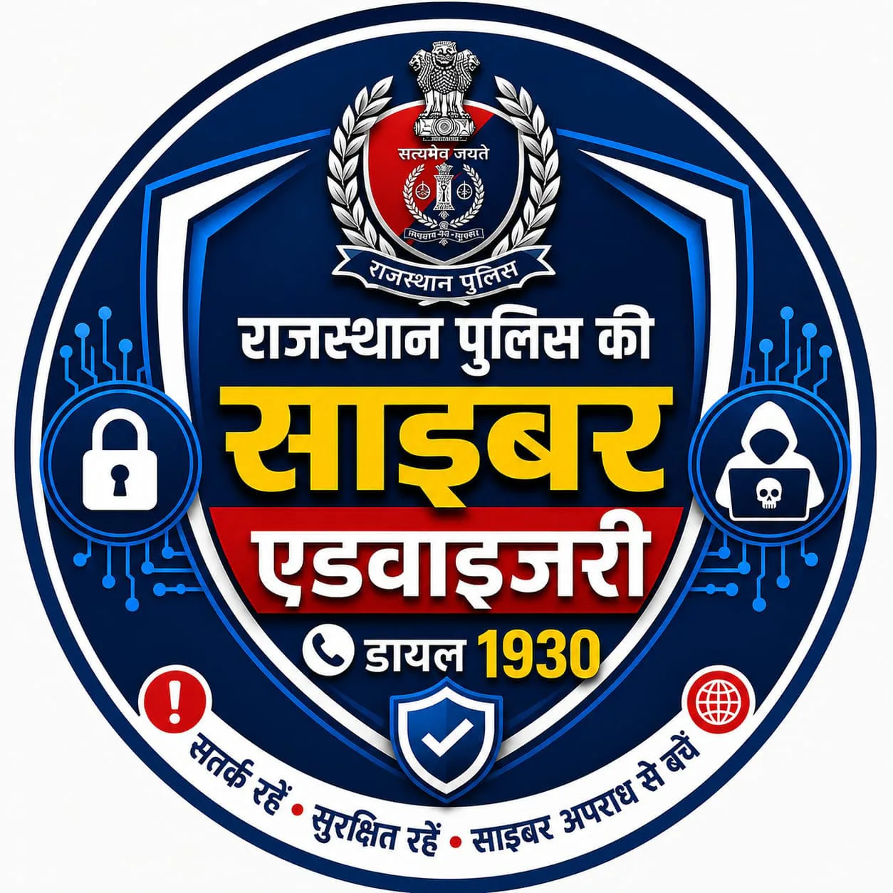साइबर सुरक्षा जागरूकता ग्राफिक्स