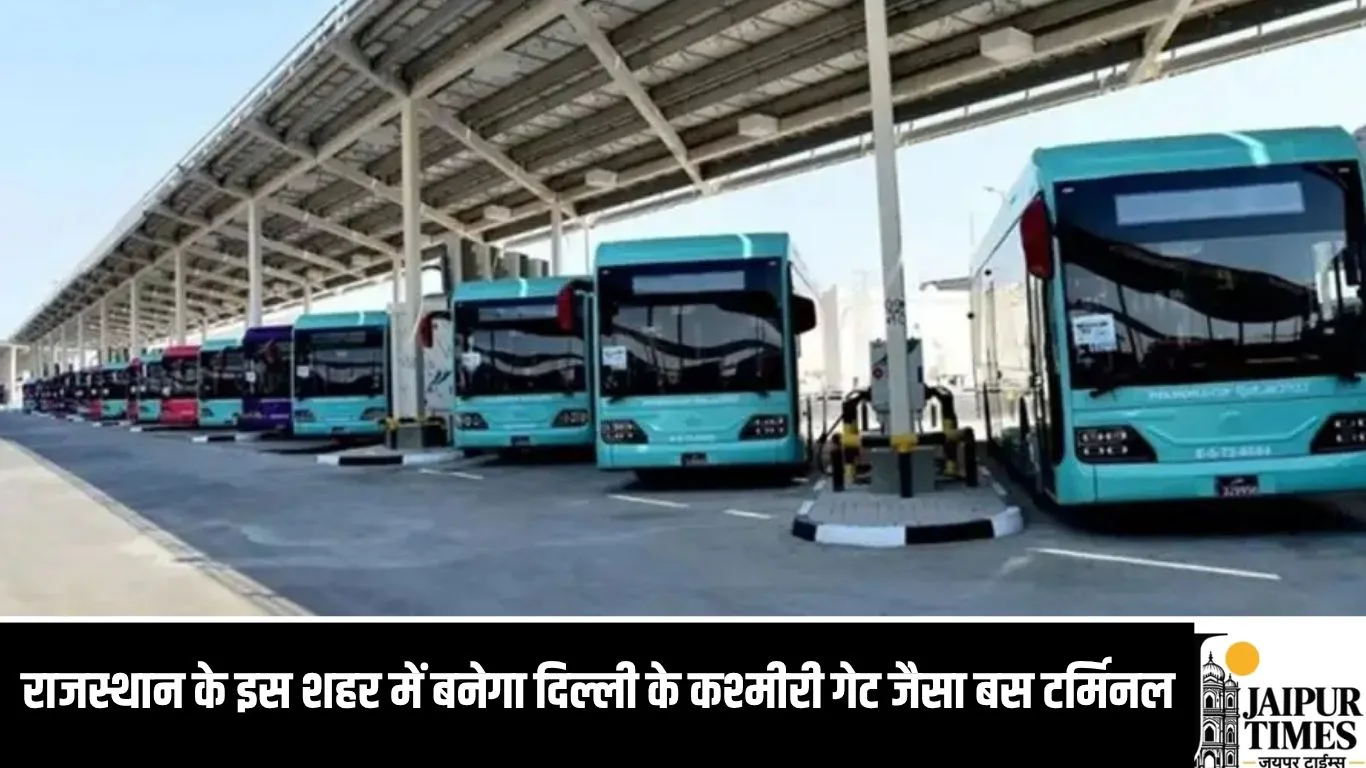 राजस्थान के इस शहर में बनेगा दिल्ली के कश्मीरी गेट जैसा बस टर्मिनल, 70 करोड़ रुपये किए मंजूर