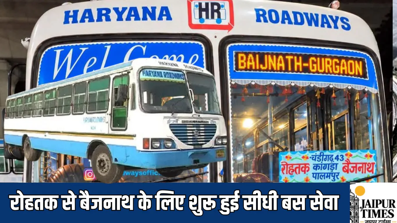 रात्रि में सफर करने वाले बस यात्रियों के लिए अच्छी खबर, रोहतक से बैजनाथ के लिए शुरू हुई सीधी बस सेवा