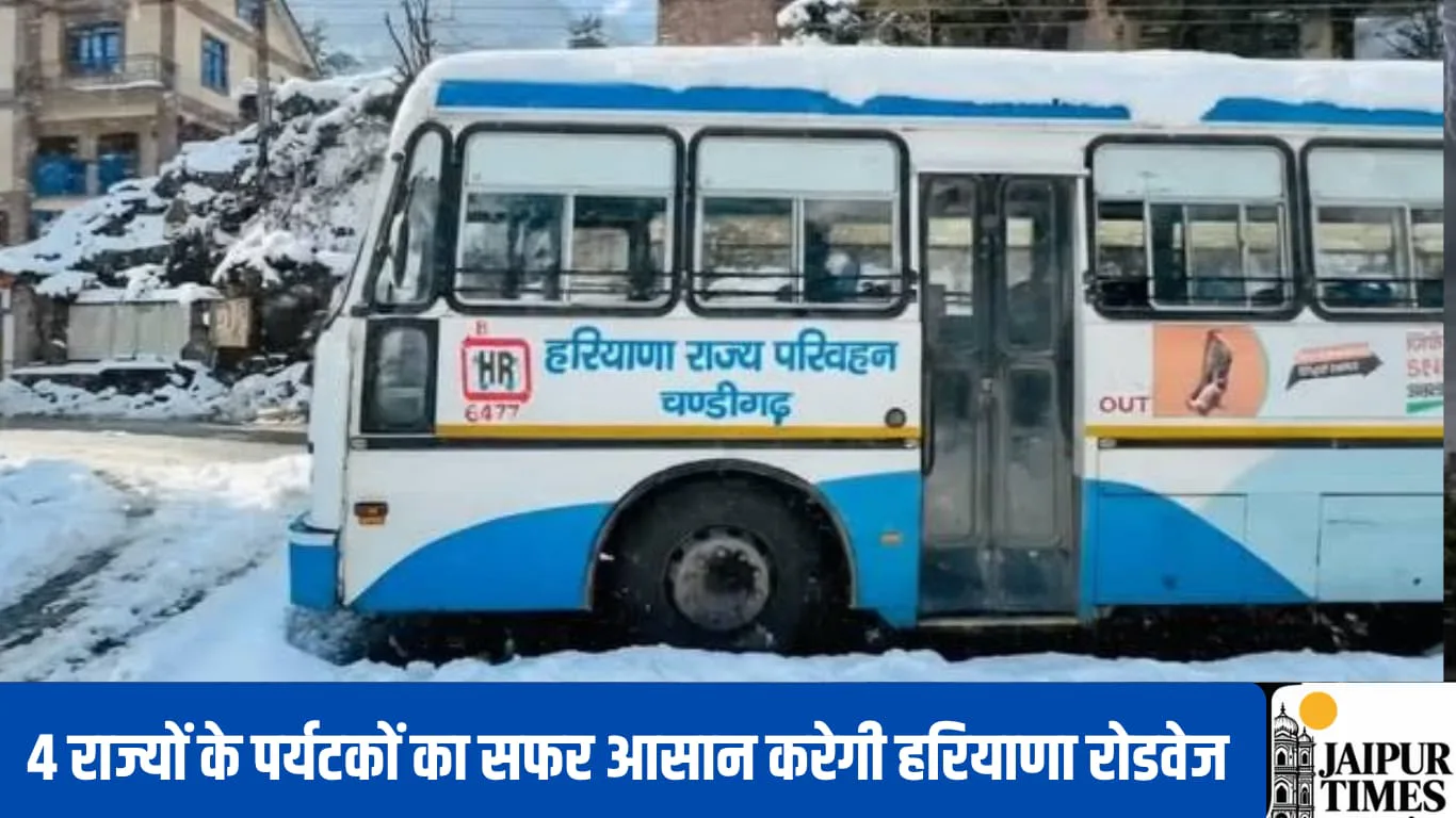 पर्यटकों के लिए शुरू हुई चंडीगढ़-मनाली हरियाणा रोडवेज सीधी बस, 4 राज्यों के यात्रियों का सफर होगा आसान