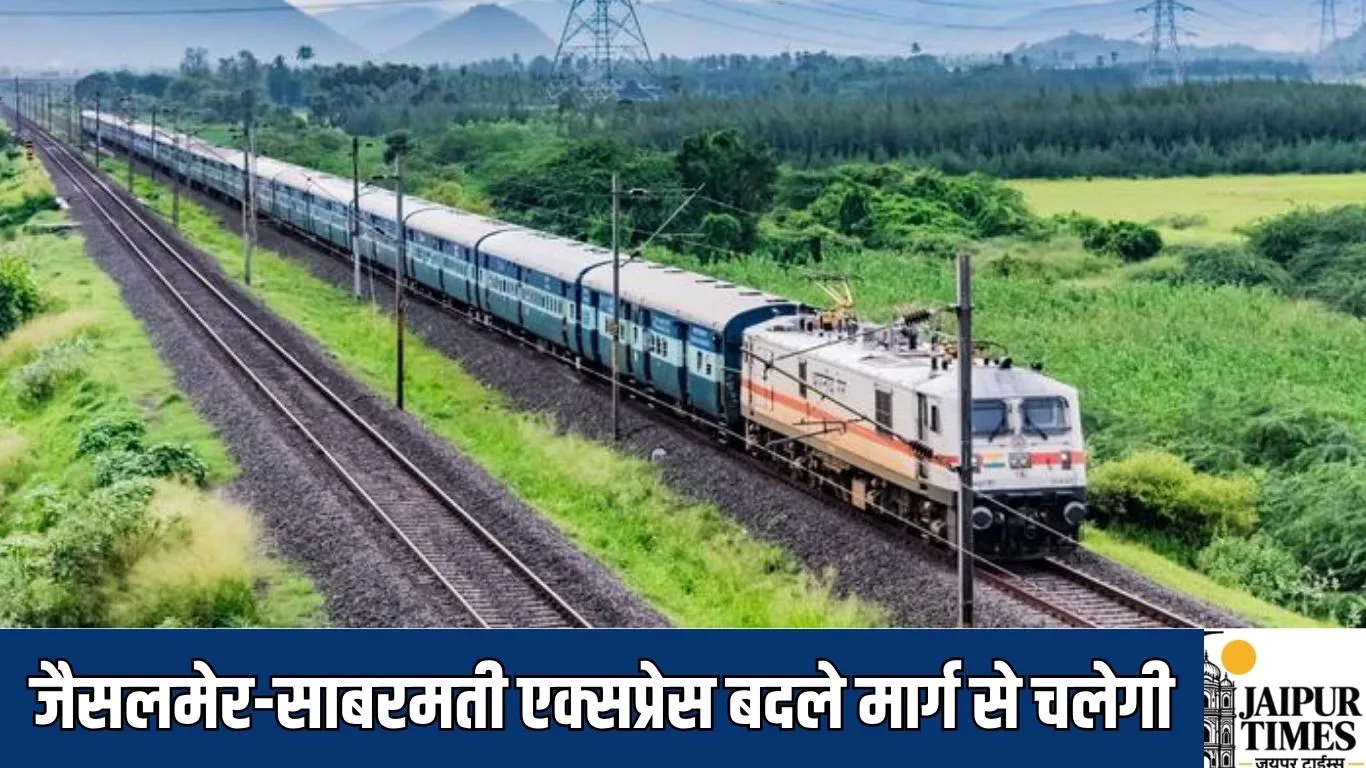 जोधपुर मंडल की कई ट्रेनें रहेगी प्रभावित, जैसलमेर-साबरमती एक्सप्रेस बदले मार्ग से चलेगी