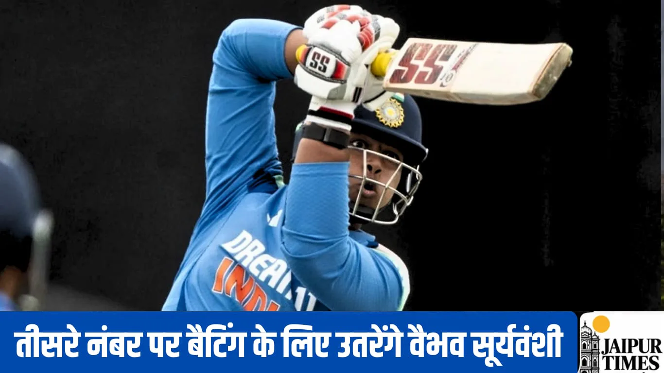 आज फिर तीसरे नंबर पर बैटिंग के लिए उतरेंगे वैभव सूर्यवंशी, न्यूजीलैंड 10 ओवर के बाद पहुंचा 100 पर