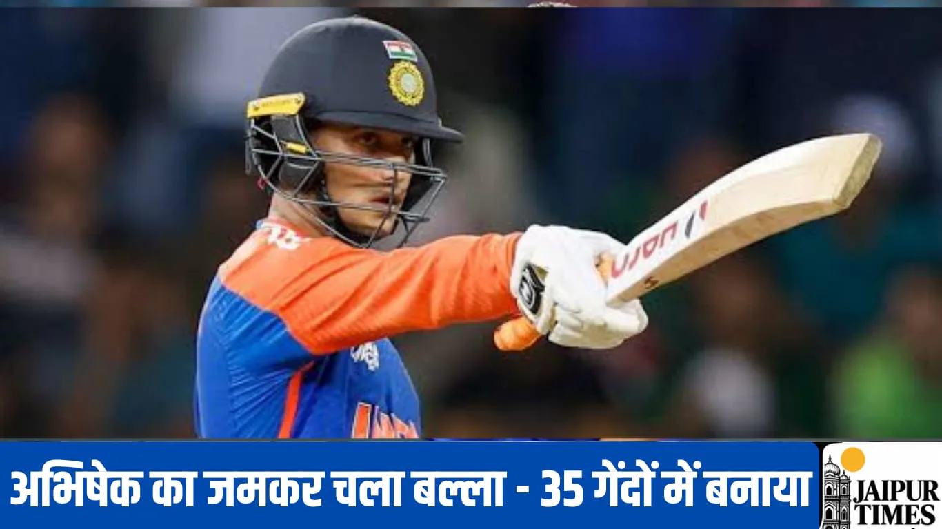 Abhishek Sharma: अभिषेक शर्मा ने न्यूजीलैंड के गेंदबाजों के छुड़ाए पसीने; 35 गेंदों में बनाया शतक, भारत पहुंचा जीत के दहलीज पर