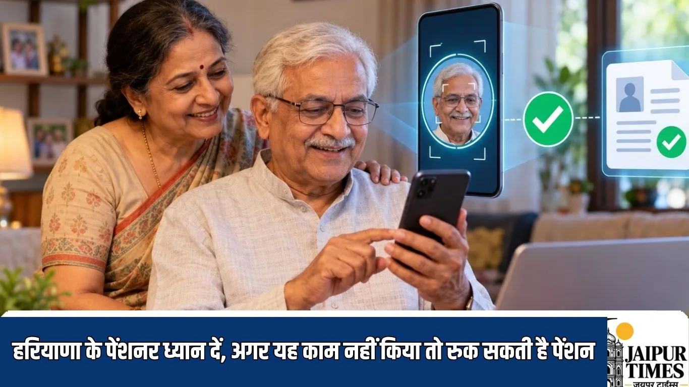 Haryana Pensioners : हरियाणा के पेंशनर ध्यान दें, अगर यह काम नहीं किया तो रुक सकती है पेंशन