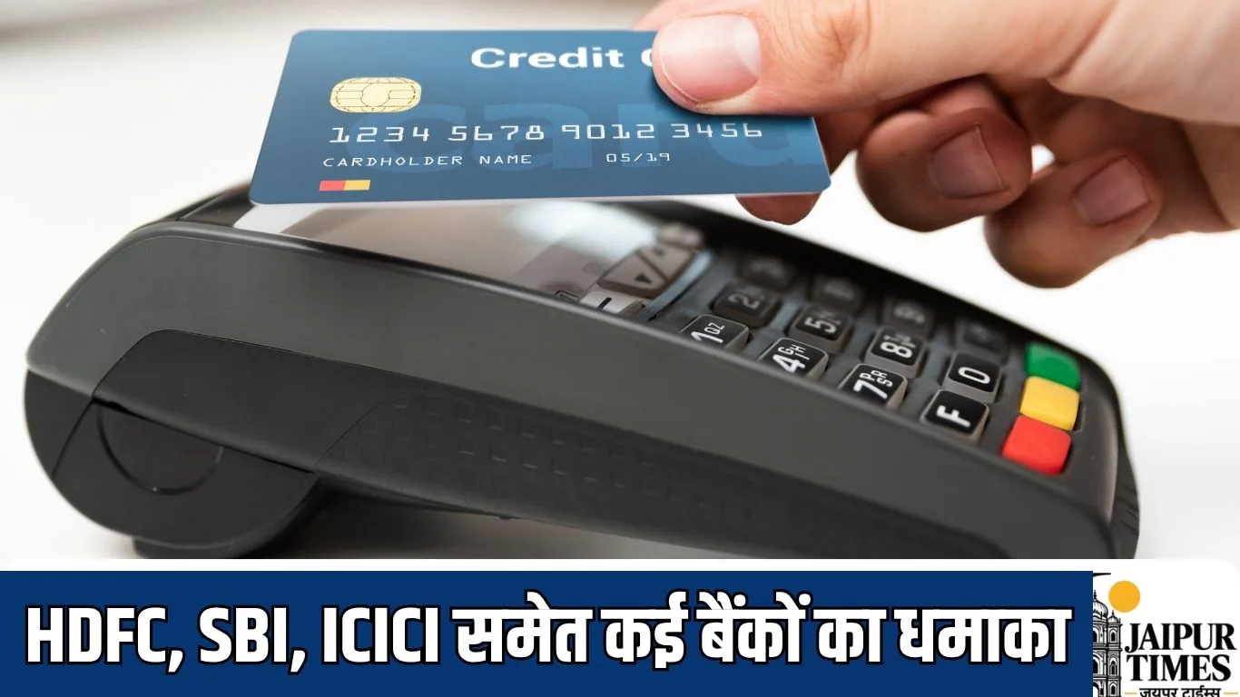 HDFC, SBI, ICICI समेत कई बैंकों का धमाका, क्रेडिट कार्ड से खरीदारी पर 49250 रुपये तक का डिस्काउंट