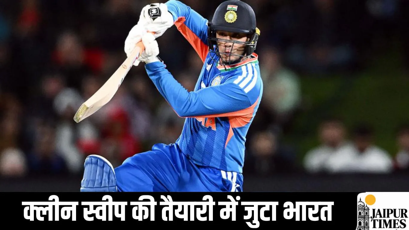 IND-NEZ Match: क्लीन स्वीप की तैयारी में जुटा भारत, दमदार अंदाज में बनाई न्यूजीलैंड पर अजेय बढ़त